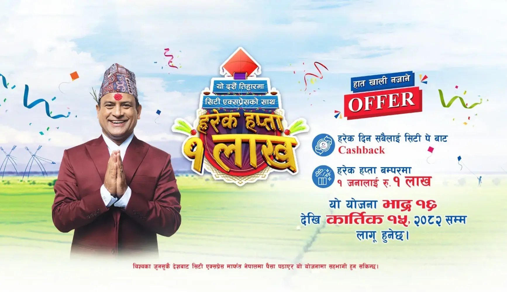 Make Dashain & Tihar Special – Cashback Every Day, 1 Lakh Every Week Celebrate Dashain and Tihar with City Express Money Transfer: Cashback Every Day and a Chance to Win 1 Lakh!