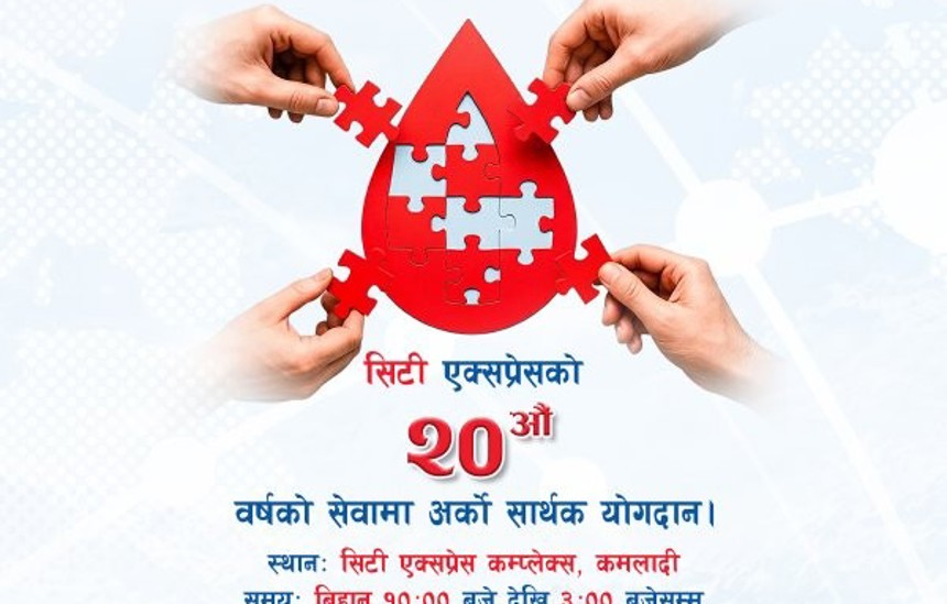 सिटी एक्सप्रेसको २० औं वार्षिकोत्सवको अवसरमा रक्तदान कार्यक्रम सम्पन्न